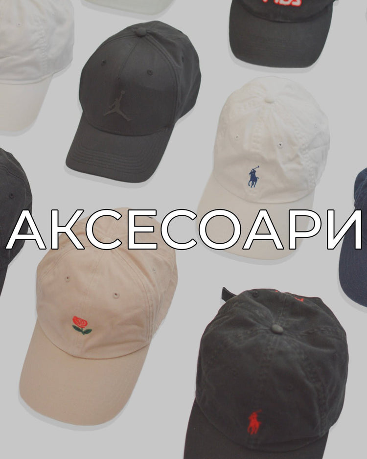 АКСЕСОАРИ - KOMPOTSHOP 🍇